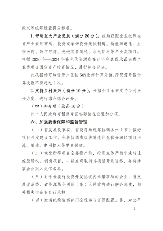 光伏3639萬千瓦！云南省下發(fā)省級統(tǒng)籌連片光伏資源市場化配置方案（征求意見稿）