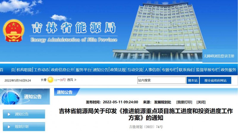 920萬千瓦！吉林部署六項舉措加快太陽能、風(fēng)能等新能源項目審批