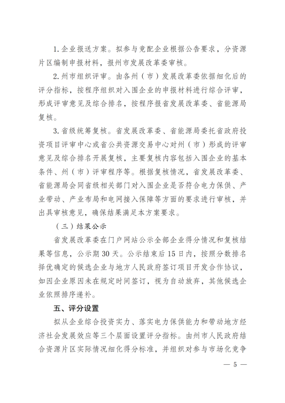 光伏3639萬千瓦！云南省下發(fā)省級統(tǒng)籌連片光伏資源市場化配置方案（征求意見稿）