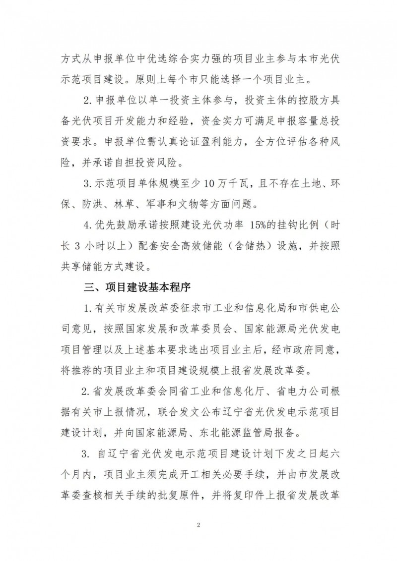 按15%*3h建設(shè)共享儲能！遼寧發(fā)布2022年光伏發(fā)電示范項(xiàng)目建設(shè)方案