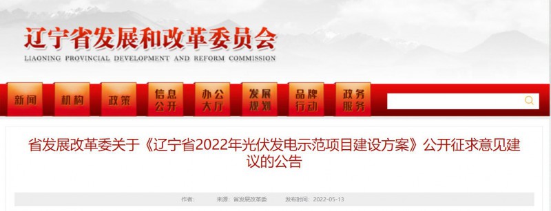 按15%*3h建設(shè)共享儲能！遼寧發(fā)布2022年光伏發(fā)電示范項(xiàng)目建設(shè)方案