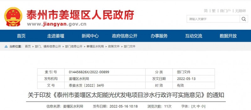泰州姜堰：“一事一決策”！嚴(yán)控涉水光伏審批，部分地區(qū)嚴(yán)禁發(fā)展