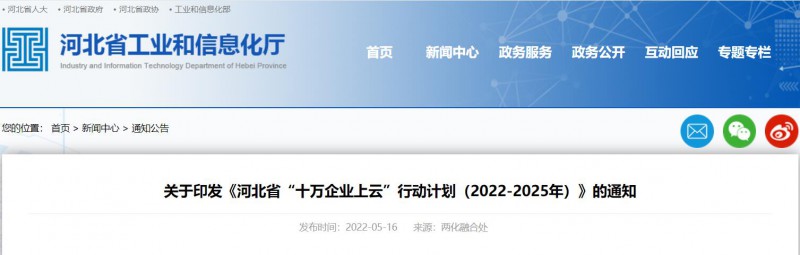 河北：推動(dòng)企業(yè)光伏、風(fēng)電等新能源設(shè)備上云！