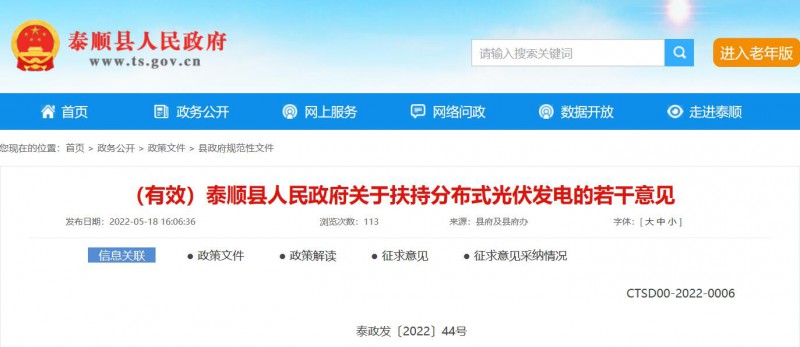 最高0.5元/瓦！泰順縣下發(fā)分布式光伏補(bǔ)貼意見