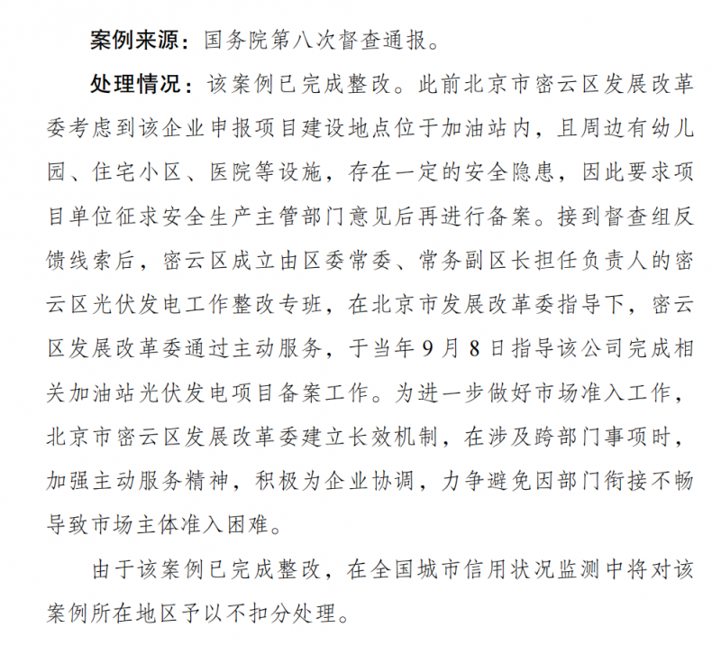 一經(jīng)發(fā)現(xiàn) 通報批評！發(fā)改委：分布式光伏備案不得私設(shè)前置條件！