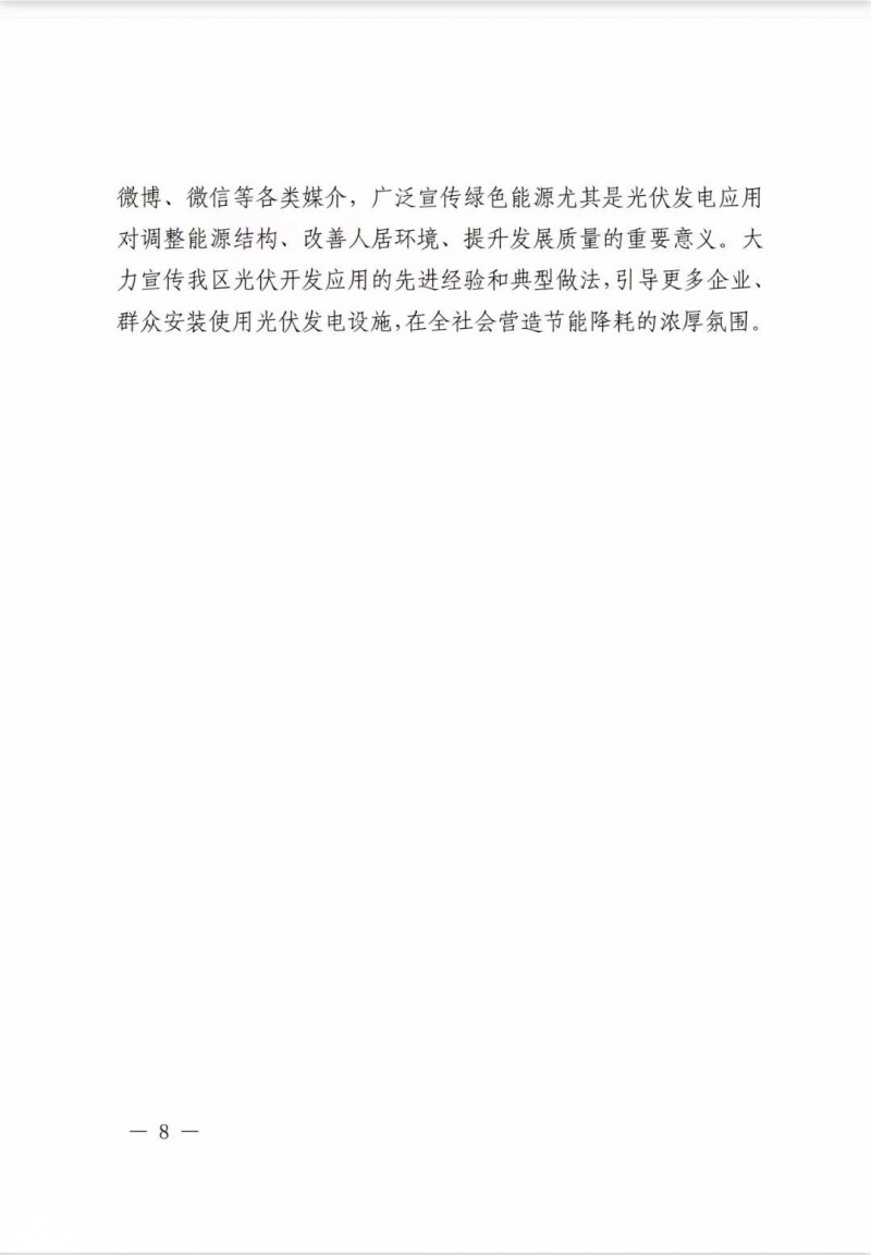 佛山南海區(qū)：力爭(zhēng)到2025年底，各類屋頂光伏安裝比例均達(dá)到國(guó)家試點(diǎn)要求