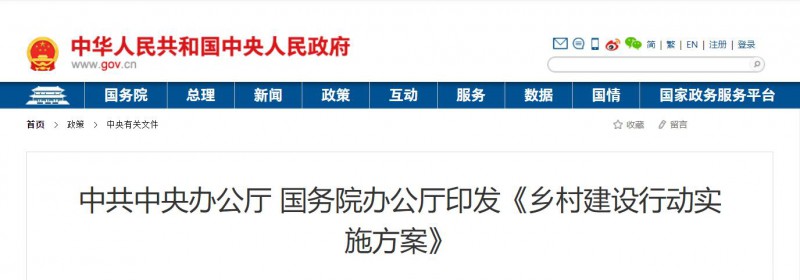 中共中央辦公廳、國(guó)務(wù)院：鞏固提升農(nóng)村電力保障水平，發(fā)展太陽(yáng)能、風(fēng)能等清潔能源