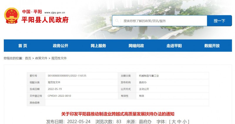 0.1 元/千瓦時！浙江平陽縣出臺分布式光伏補貼政策