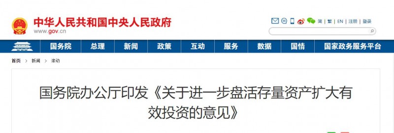 國(guó)務(wù)院：優(yōu)先支持大型清潔能源基地等重點(diǎn)領(lǐng)域項(xiàng)目！