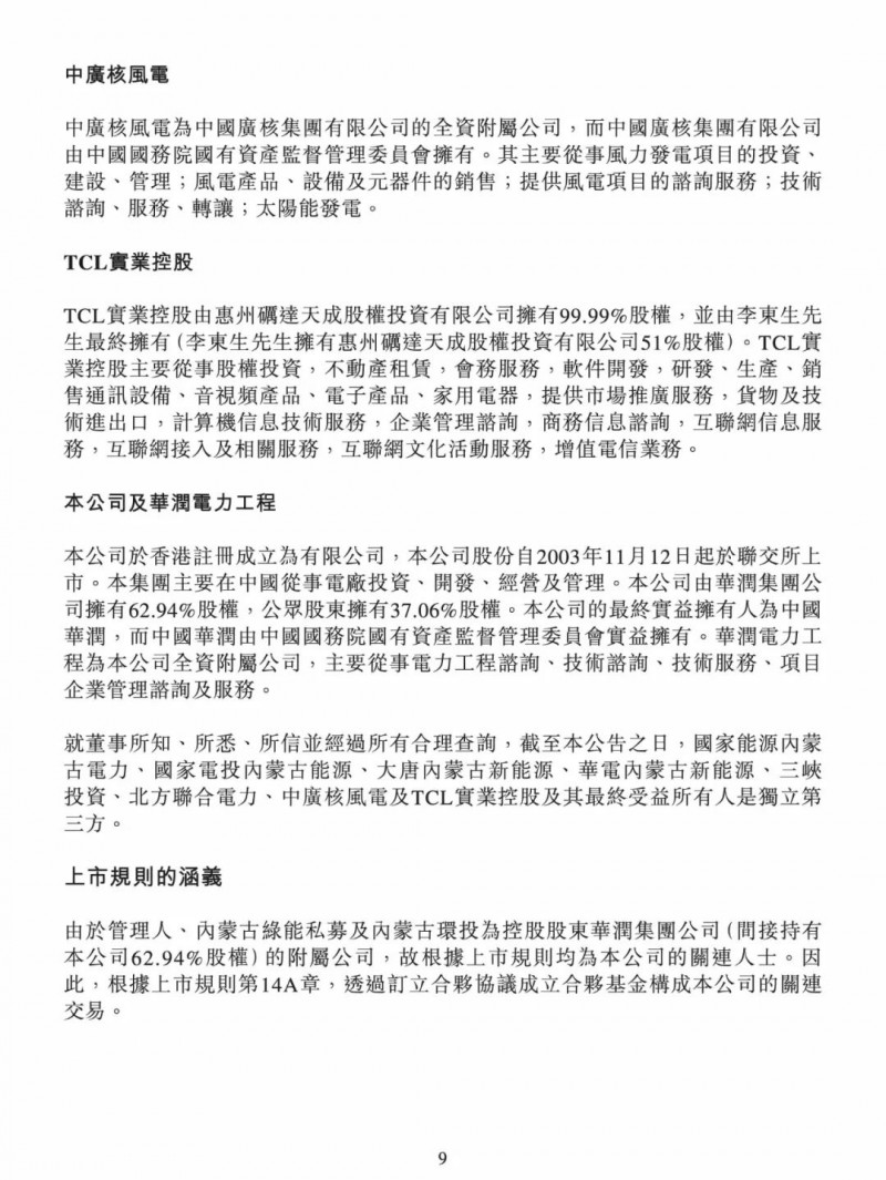 100億！五大、三小及TCL成立內(nèi)蒙古能源基金