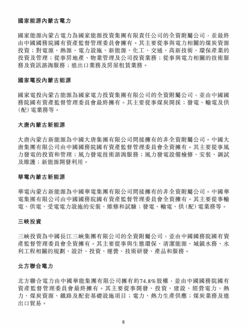 100億！五大、三小及TCL成立內(nèi)蒙古能源基金