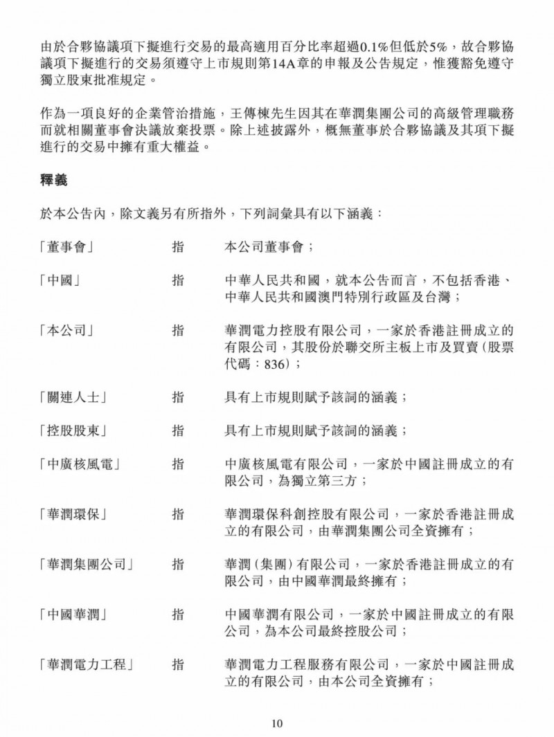 100億！五大、三小及TCL成立內(nèi)蒙古能源基金