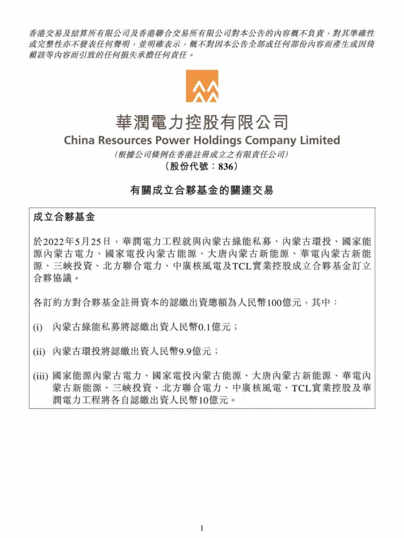 100億！五大、三小及TCL成立內(nèi)蒙古能源基金