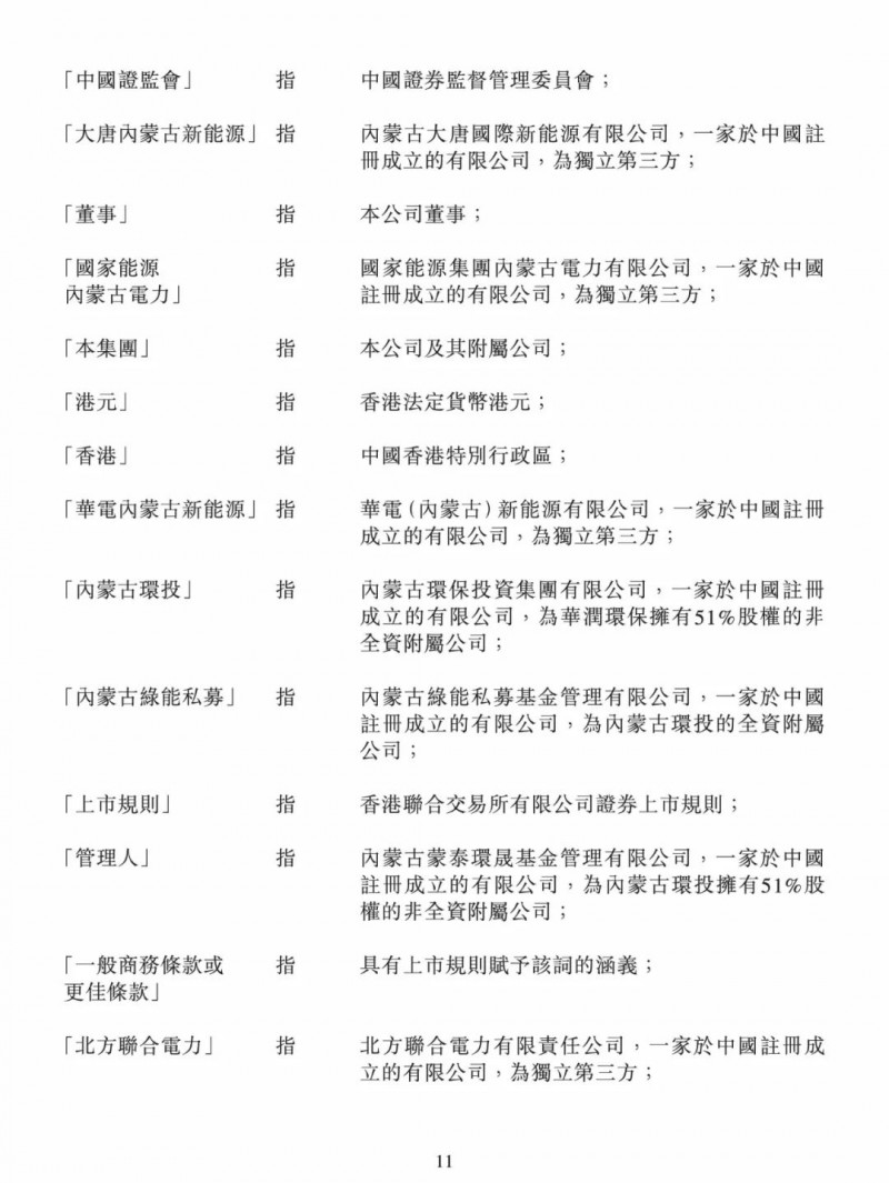 100億！五大、三小及TCL成立內(nèi)蒙古能源基金