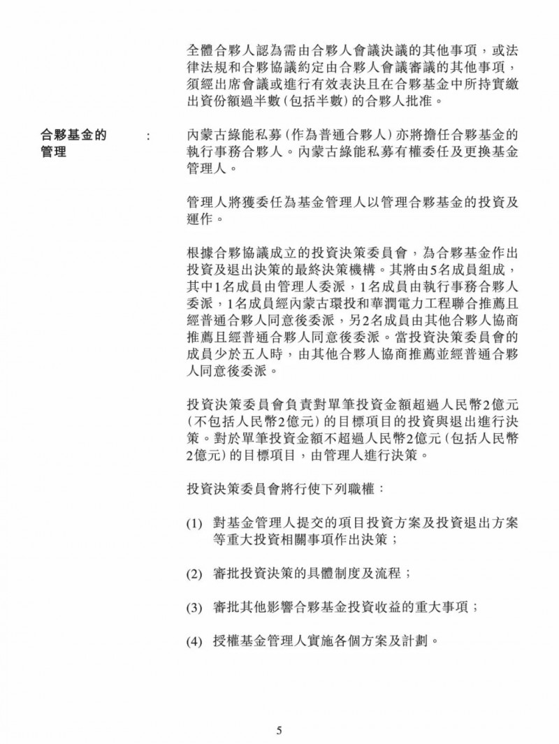 100億！五大、三小及TCL成立內(nèi)蒙古能源基金