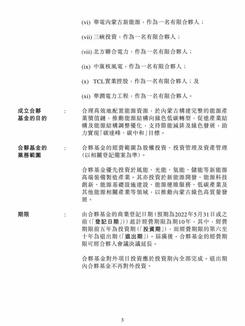 100億！五大、三小及TCL成立內(nèi)蒙古能源基金