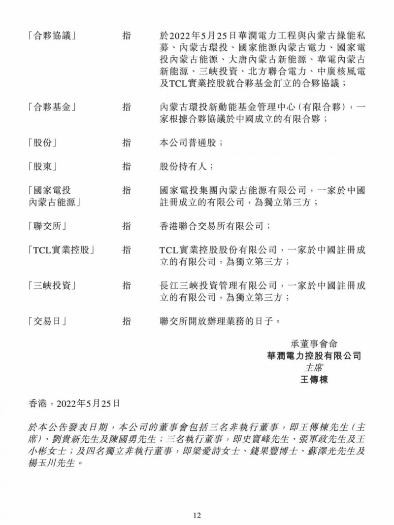 100億！五大、三小及TCL成立內(nèi)蒙古能源基金