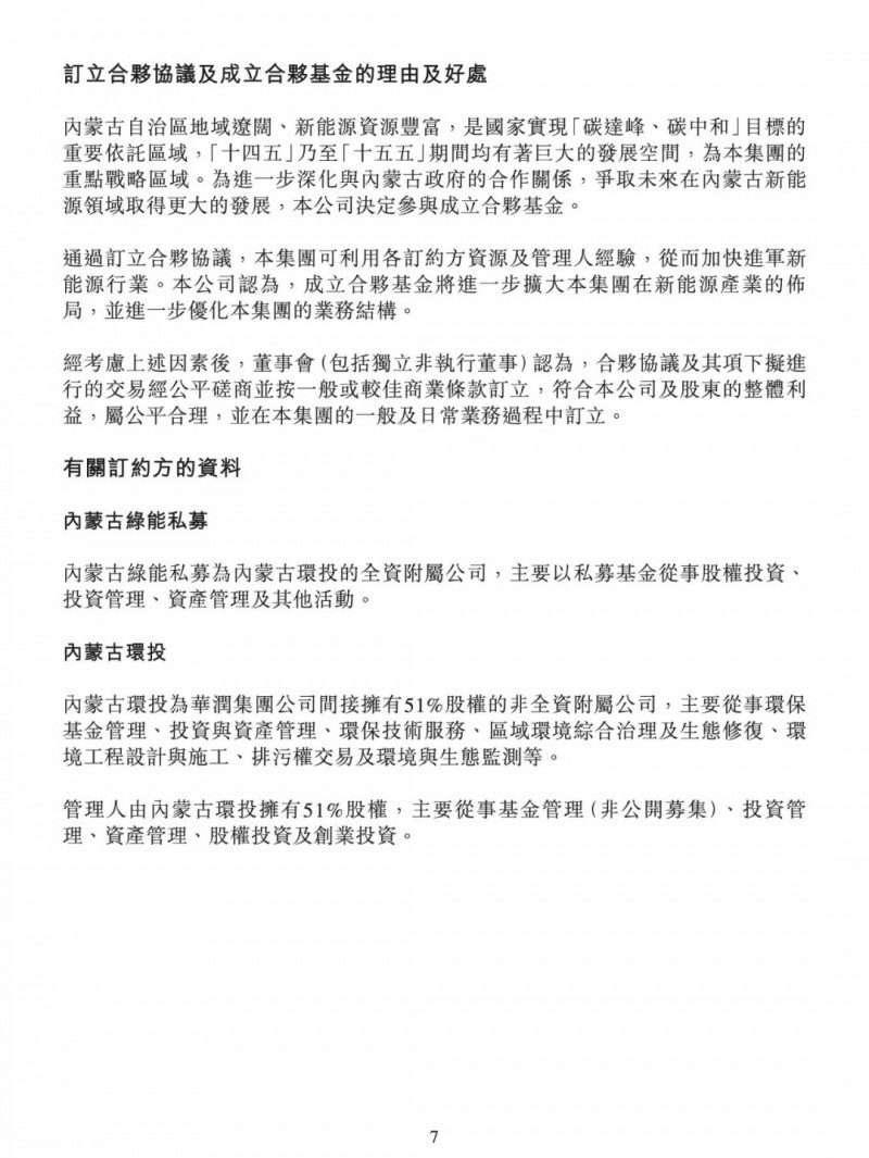 100億！五大、三小及TCL成立內(nèi)蒙古能源基金