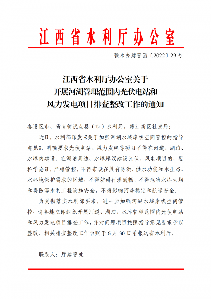 江西水利廳：在湖泊周邊、水庫庫汊建設(shè)光伏、風(fēng)電項(xiàng)目的，要科學(xué)論證，嚴(yán)格管控！