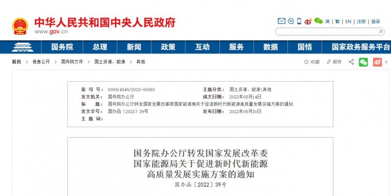 國務(wù)院：完善新能源項目用地管制規(guī)則 充分利用沙漠、戈壁等未利用地建設(shè)大型風(fēng)光電基地