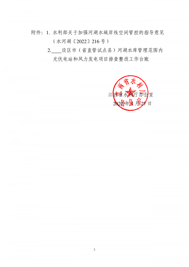 江西水利廳：在湖泊周邊、水庫庫汊建設(shè)光伏、風(fēng)電項(xiàng)目的，要科學(xué)論證，嚴(yán)格管控！