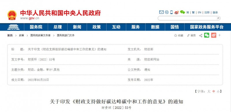 財(cái)政部：優(yōu)化清潔能源支持政策 推動(dòng)構(gòu)建以光伏、風(fēng)電等新能源為主體的新型電力系統(tǒng)