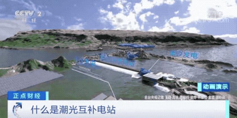 年均發(fā)電量超1億度！央視財經(jīng)重點關(guān)注我國“首座”潮光互補型光伏電站