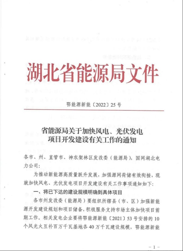 湖北：總計(jì)11.38GW，不得設(shè)配套門(mén)檻，否則暫停安排項(xiàng)目！