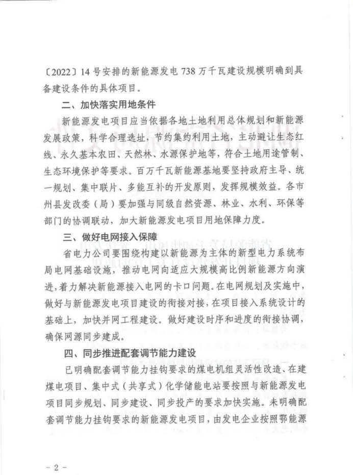 湖北：總計(jì)11.38GW，不得設(shè)配套門(mén)檻，否則暫停安排項(xiàng)目！