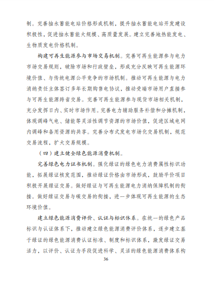 發(fā)改委、能源局等九部委聯(lián)合印發(fā)發(fā)布“十四五”可再生能源規(guī)劃！