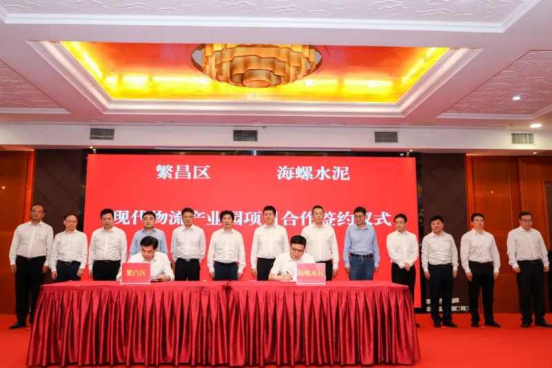 總投資約50億！海螺集團與蕪湖市簽署新能源、智能裝備等九項合作協(xié)議