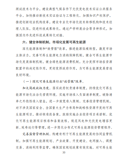 發(fā)改委、能源局等九部委聯(lián)合印發(fā)發(fā)布“十四五”可再生能源規(guī)劃！