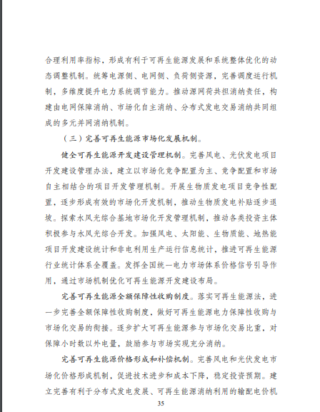 發(fā)改委、能源局等九部委聯(lián)合印發(fā)發(fā)布“十四五”可再生能源規(guī)劃！