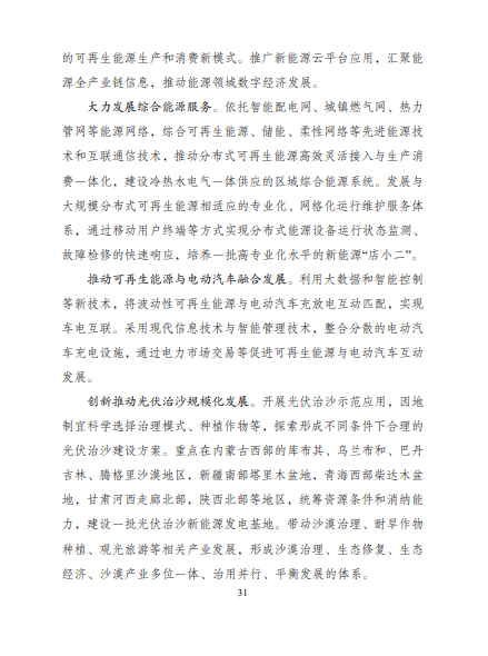 發(fā)改委、能源局等九部委聯(lián)合印發(fā)發(fā)布“十四五”可再生能源規(guī)劃！