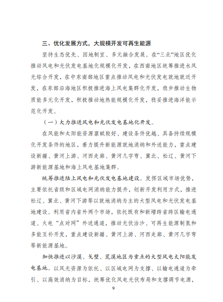 發(fā)改委、能源局等九部委聯(lián)合印發(fā)發(fā)布“十四五”可再生能源規(guī)劃！