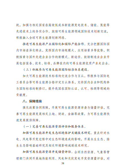發(fā)改委、能源局等九部委聯(lián)合印發(fā)發(fā)布“十四五”可再生能源規(guī)劃！