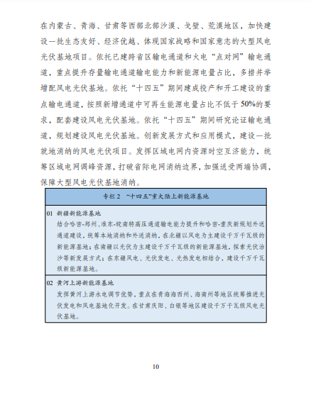 發(fā)改委、能源局等九部委聯(lián)合印發(fā)發(fā)布“十四五”可再生能源規(guī)劃！