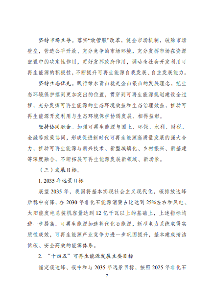 發(fā)改委、能源局等九部委聯(lián)合印發(fā)發(fā)布“十四五”可再生能源規(guī)劃！
