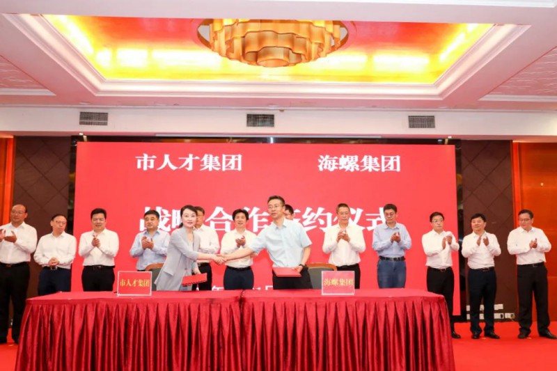 總投資約50億！海螺集團(tuán)與蕪湖市簽署新能源、智能裝備等九項(xiàng)合作協(xié)議