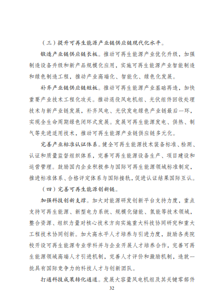 發(fā)改委、能源局等九部委聯(lián)合印發(fā)發(fā)布“十四五”可再生能源規(guī)劃！