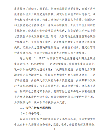 發(fā)改委、能源局等九部委聯(lián)合印發(fā)發(fā)布“十四五”可再生能源規(guī)劃！