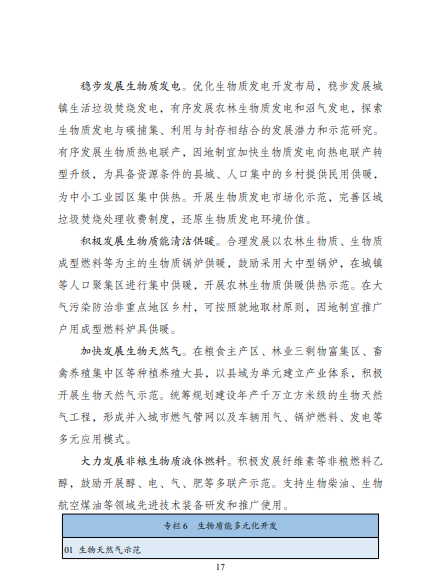 發(fā)改委、能源局等九部委聯(lián)合印發(fā)發(fā)布“十四五”可再生能源規(guī)劃！
