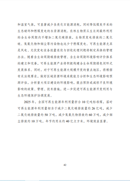 發(fā)改委、能源局等九部委聯(lián)合印發(fā)發(fā)布“十四五”可再生能源規(guī)劃！