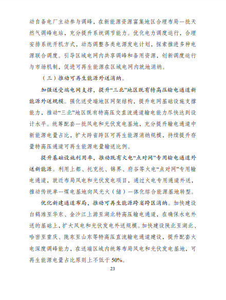 發(fā)改委、能源局等九部委聯(lián)合印發(fā)發(fā)布“十四五”可再生能源規(guī)劃！