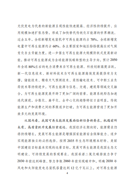 發(fā)改委、能源局等九部委聯(lián)合印發(fā)發(fā)布“十四五”可再生能源規(guī)劃！