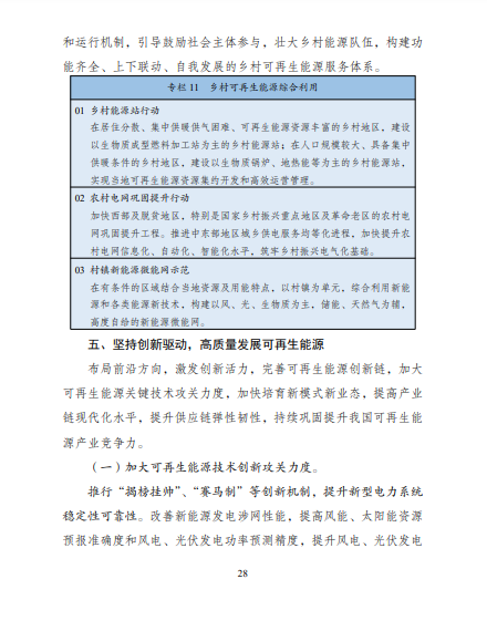 發(fā)改委、能源局等九部委聯(lián)合印發(fā)發(fā)布“十四五”可再生能源規(guī)劃！