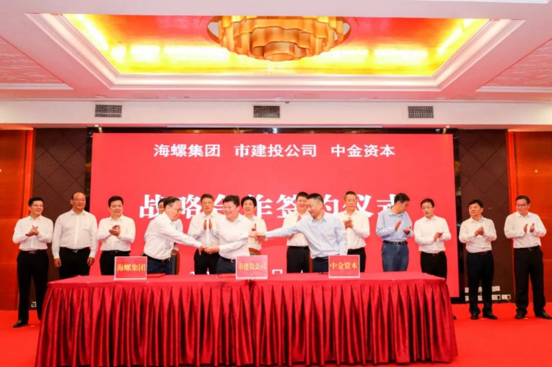 總投資約50億！海螺集團(tuán)與蕪湖市簽署新能源、智能裝備等九項(xiàng)合作協(xié)議