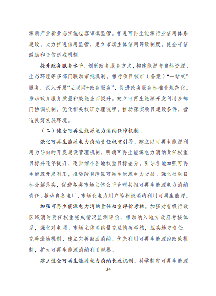 發(fā)改委、能源局等九部委聯(lián)合印發(fā)發(fā)布“十四五”可再生能源規(guī)劃！