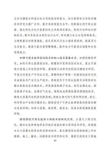 發(fā)改委、能源局等九部委聯(lián)合印發(fā)發(fā)布“十四五”可再生能源規(guī)劃！