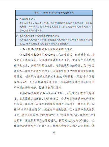 發(fā)改委、能源局等九部委聯(lián)合印發(fā)發(fā)布“十四五”可再生能源規(guī)劃！
